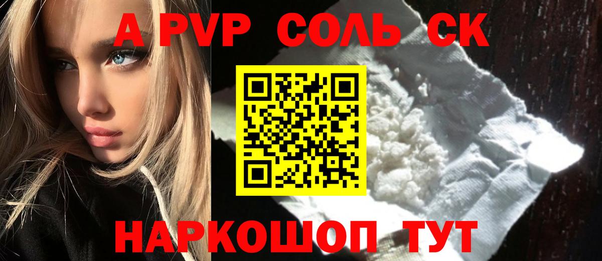 Alfa_PVP кристаллы  A-PVP крисы CK  Вход с VPN  Новозыбков 
