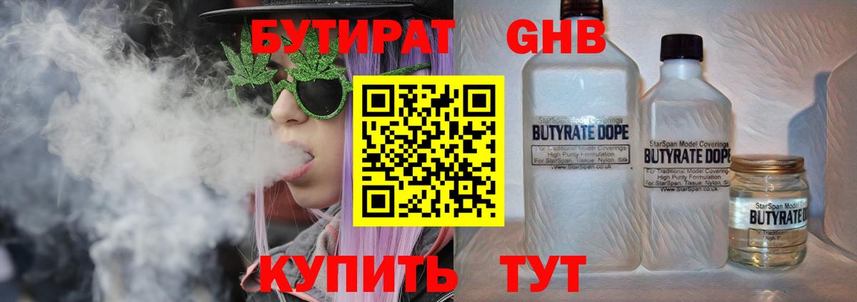 БУТИРАТ жидкий экстази  Вход с VPN  Новозыбков 