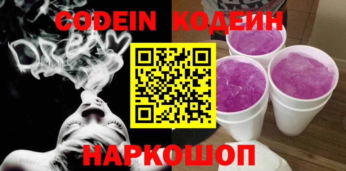 Кодеиновый сироп Lean напиток Lean (лин) Новозыбков