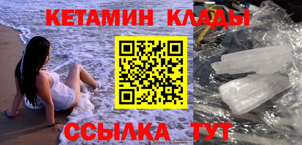Кетамин ketamine  Вход с VPN  Новозыбков 