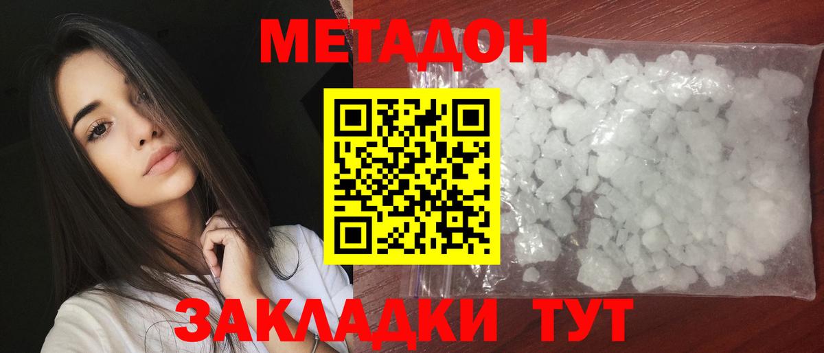 Новозыбков  МЕТАДОН белоснежный  Вход с VPN  OMG зеркало  Метадон methadone 