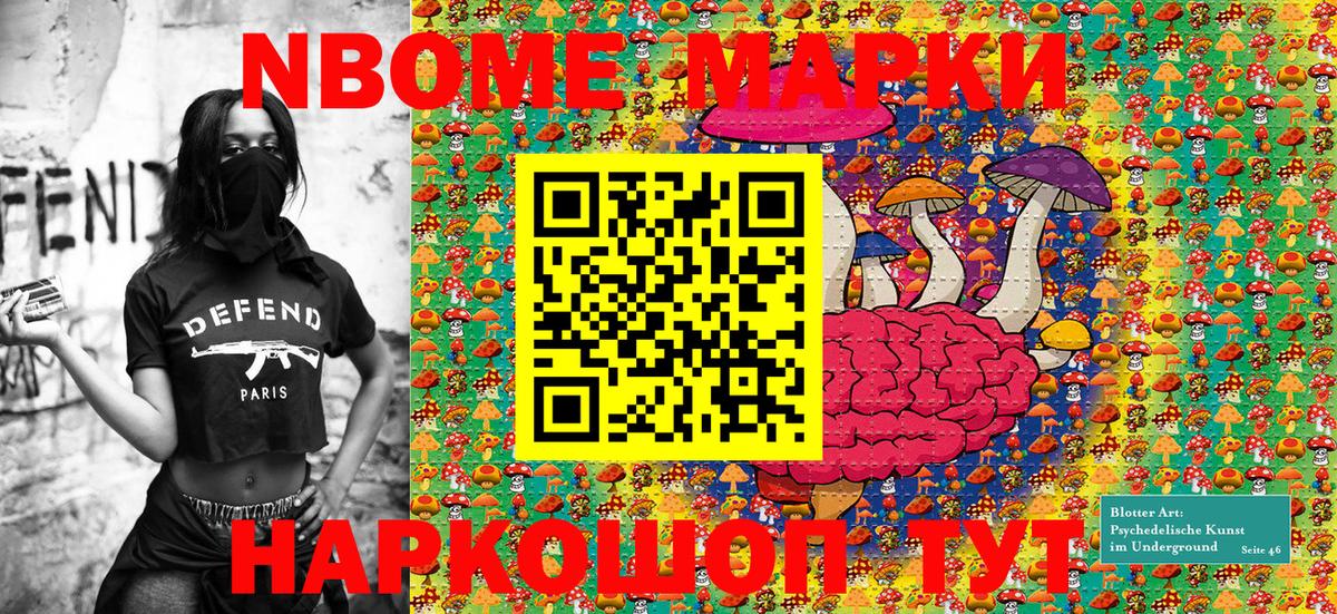 как найти закладки  Марки N-bome 1,8мг  Вход с VPN  Новозыбков  Марки NBOMe 